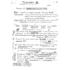 BIOXHMEIA III LOUPID 